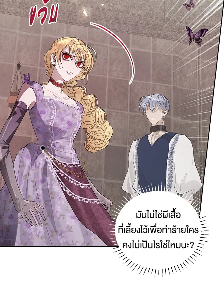 อ่านการ์ตูน The Way to Protect the Female Lead’s Older Brother 22 ภาพที่ 71