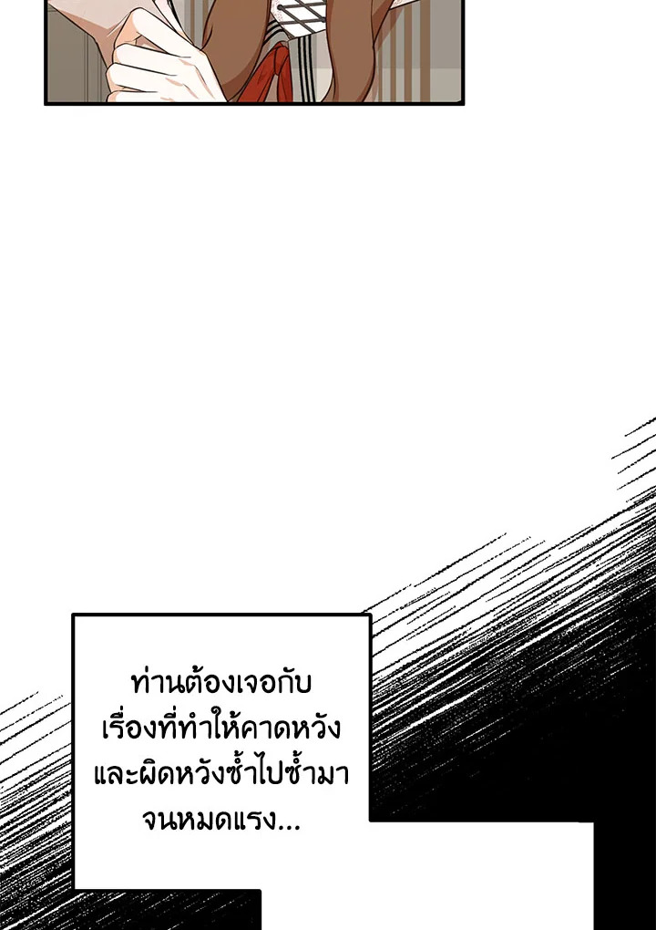 อ่านการ์ตูน Doctor Resignation 30 ภาพที่ 88