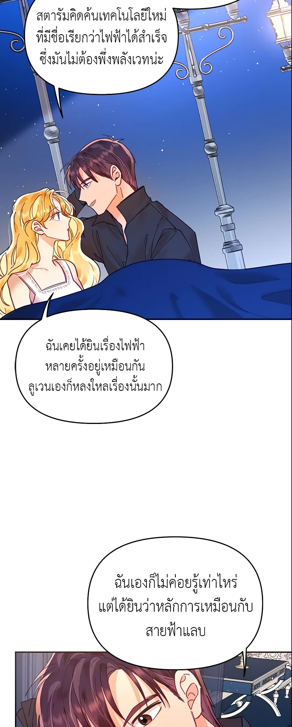 อ่านการ์ตูน Finding My Place 14 ภาพที่ 42