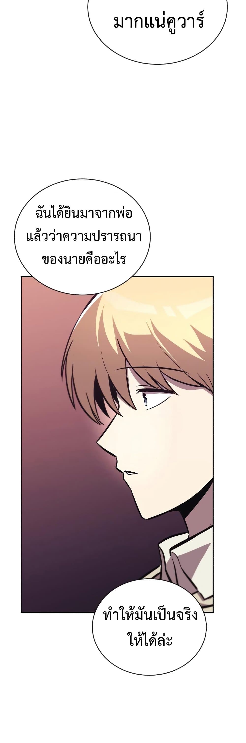 อ่านการ์ตูน The Lazy Prince Becomes A Genius 86 ภาพที่ 43