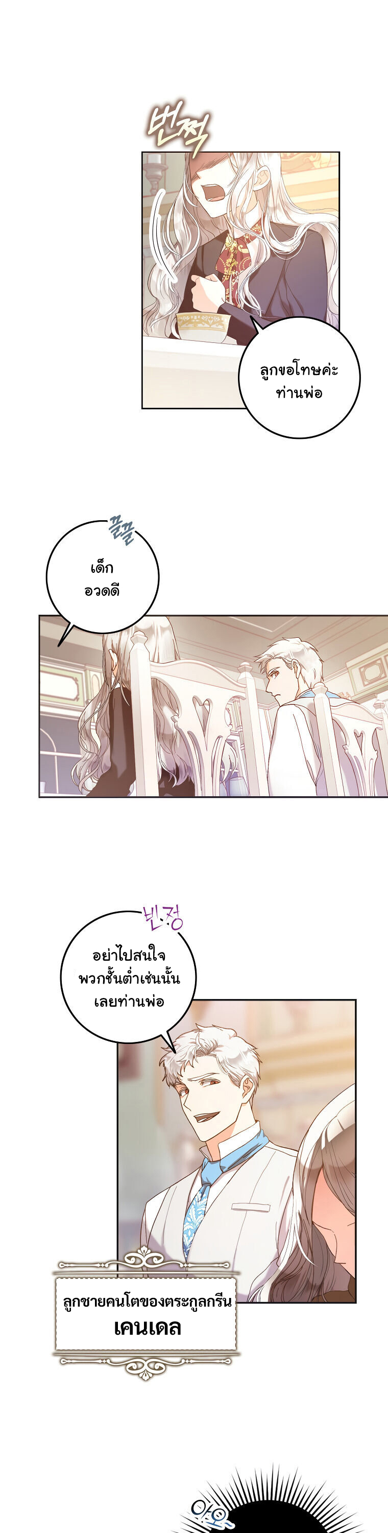 อ่านการ์ตูน I Became the Wife of the Male Lead 1 ภาพที่ 4