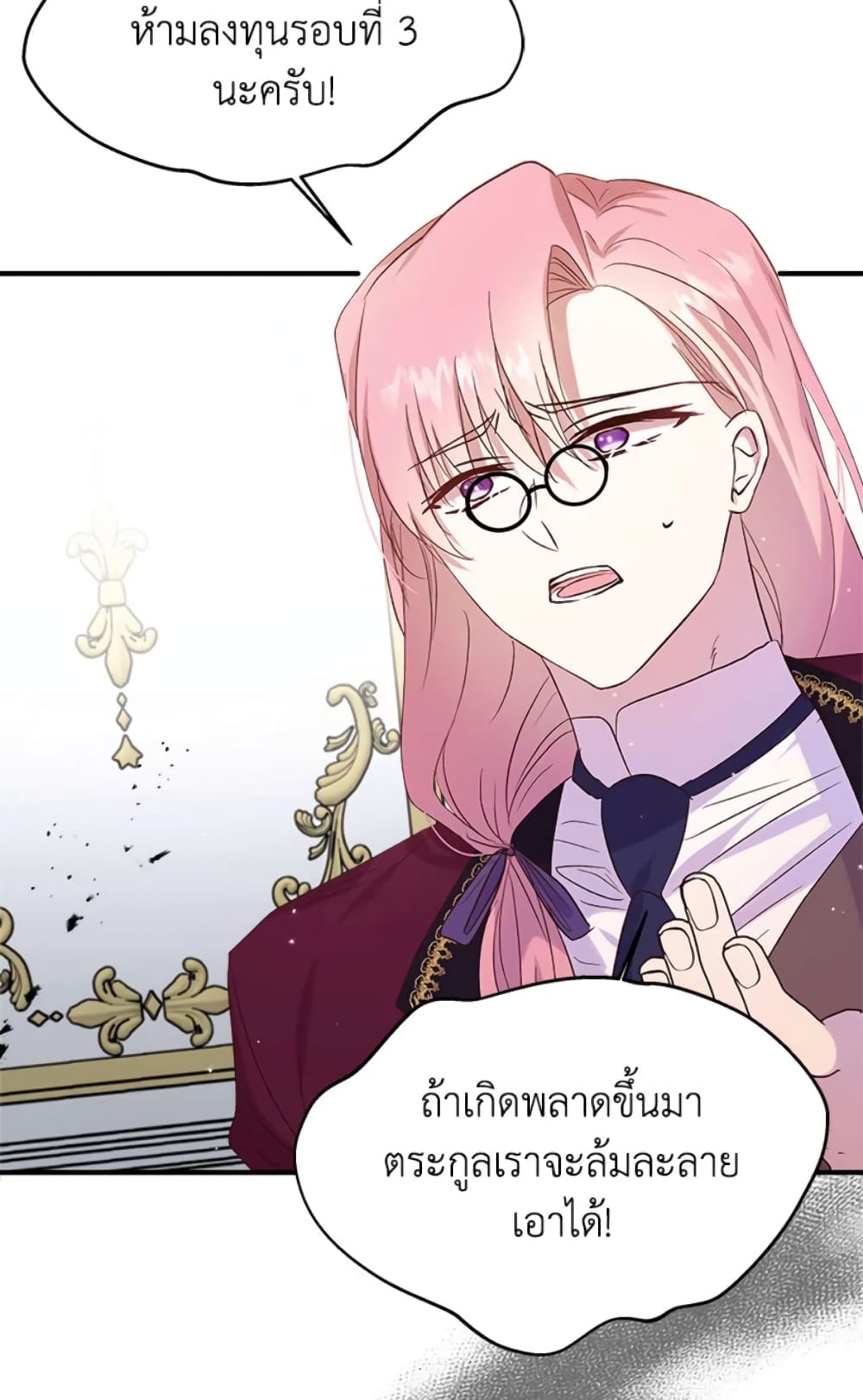 อ่านการ์ตูน I Didn’t Save You To Get Proposed To 6 ภาพที่ 3