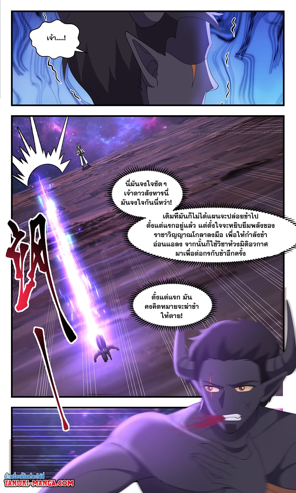 อ่านการ์ตูน Martial Peak 3605 ภาพที่ 6