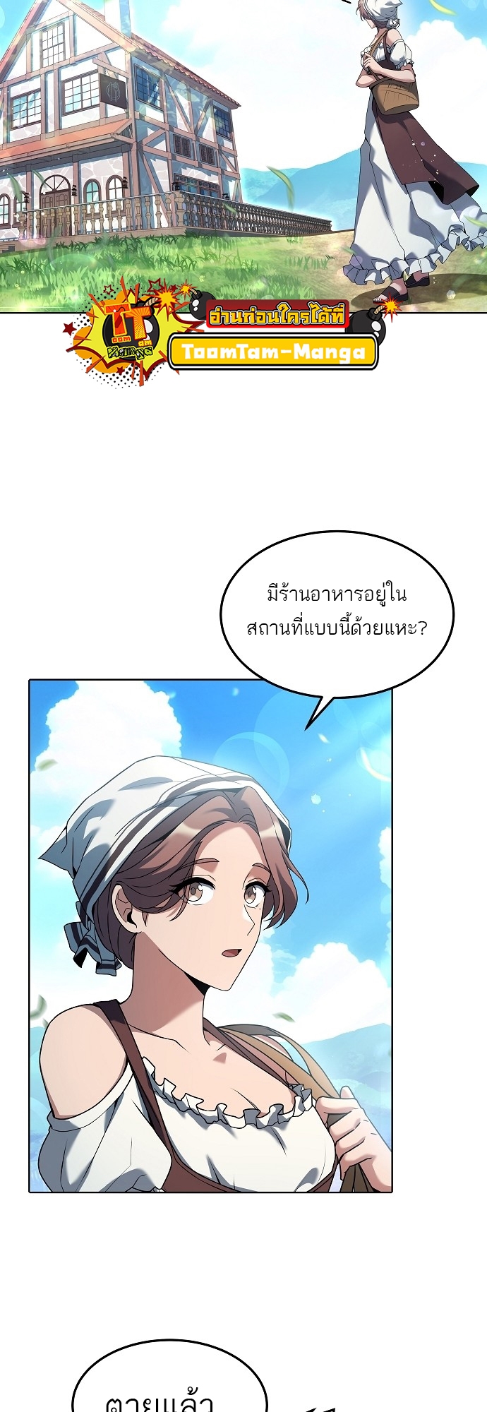 อ่านการ์ตูน A Wizard s Restaurant 1 ภาพที่ 48