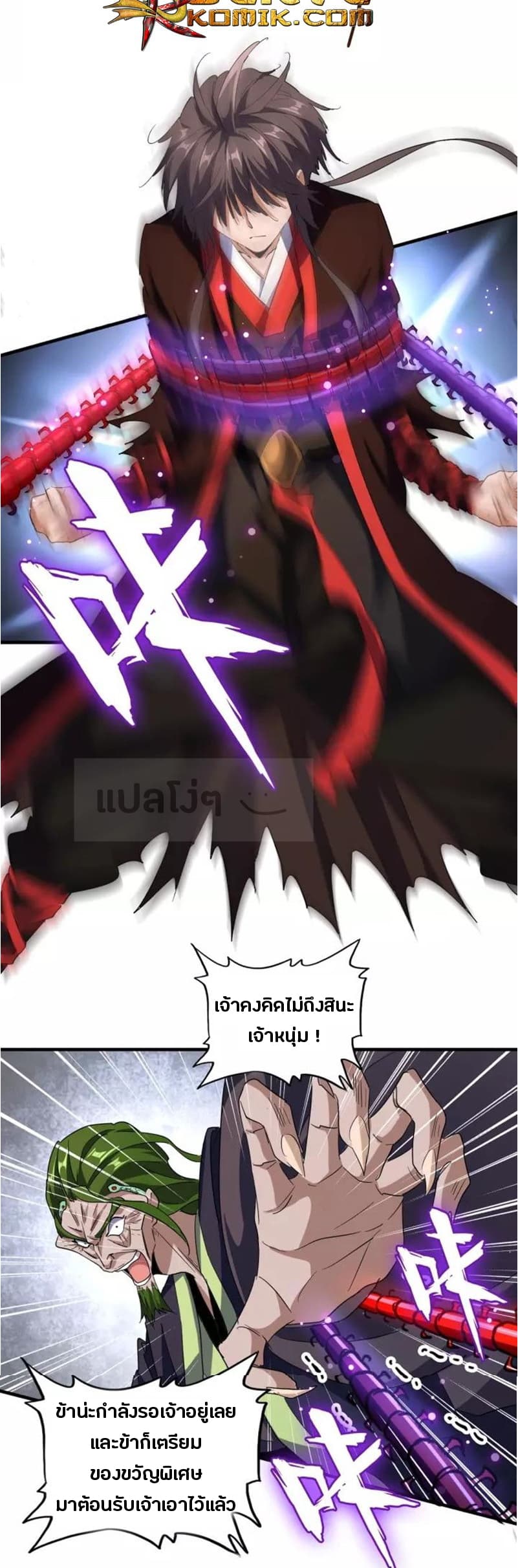 อ่านการ์ตูน Magic Emperor 96 ภาพที่ 3