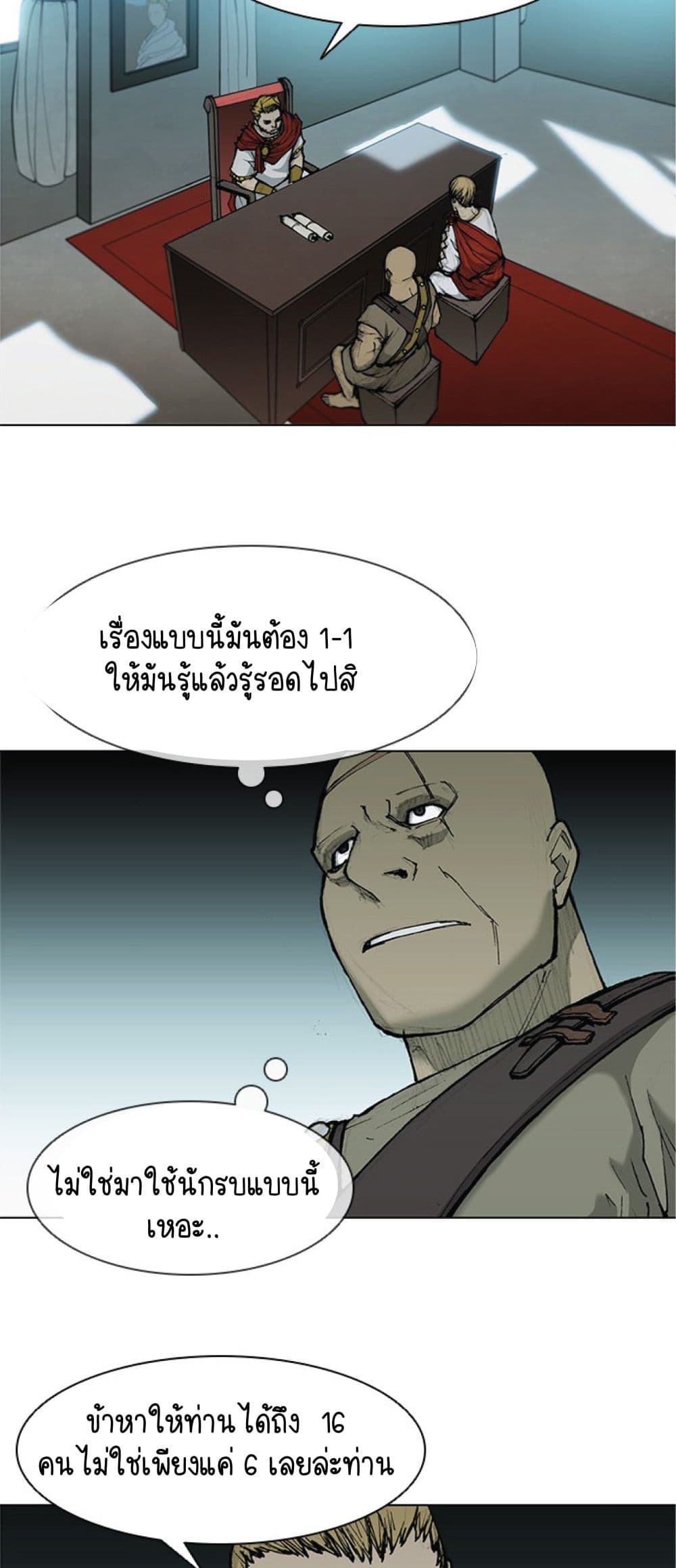 อ่านการ์ตูน The Long Way of the Warrior 33 ภาพที่ 15