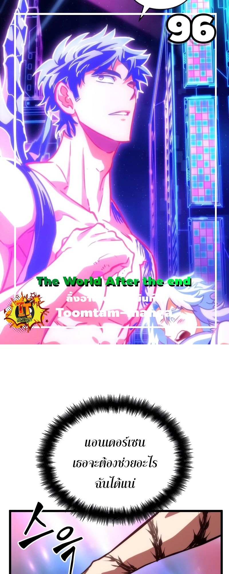 อ่านการ์ตูน The World After The End 96 ภาพที่ 1