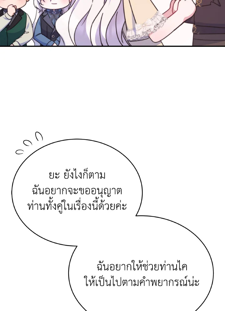 อ่านการ์ตูน Evangeline After the Ending 66 ภาพที่ 19