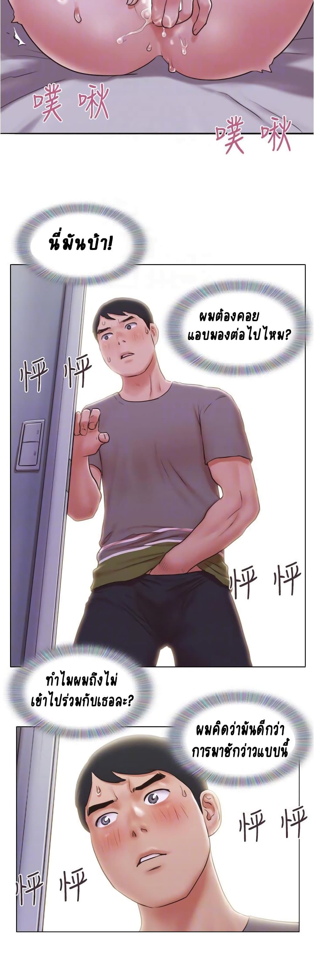 อ่านการ์ตูน Can I Touch It 30 ภาพที่ 13