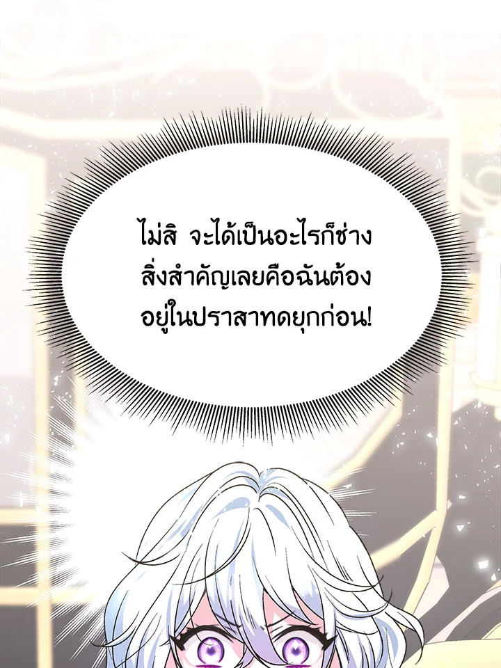 อ่านการ์ตูน Evangeline After the Ending 6 ภาพที่ 66