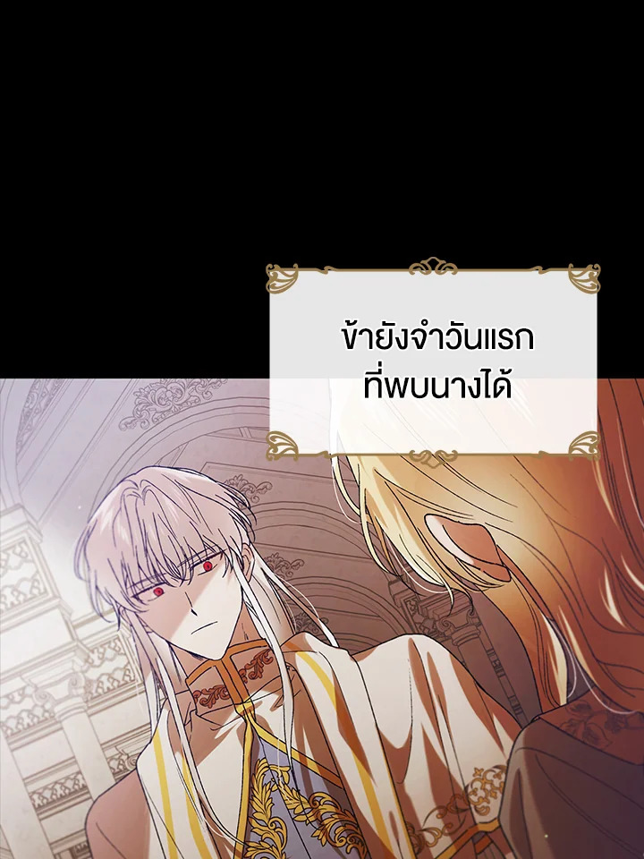 อ่านการ์ตูน A Way to Protect the Lovable You 40 ภาพที่ 71