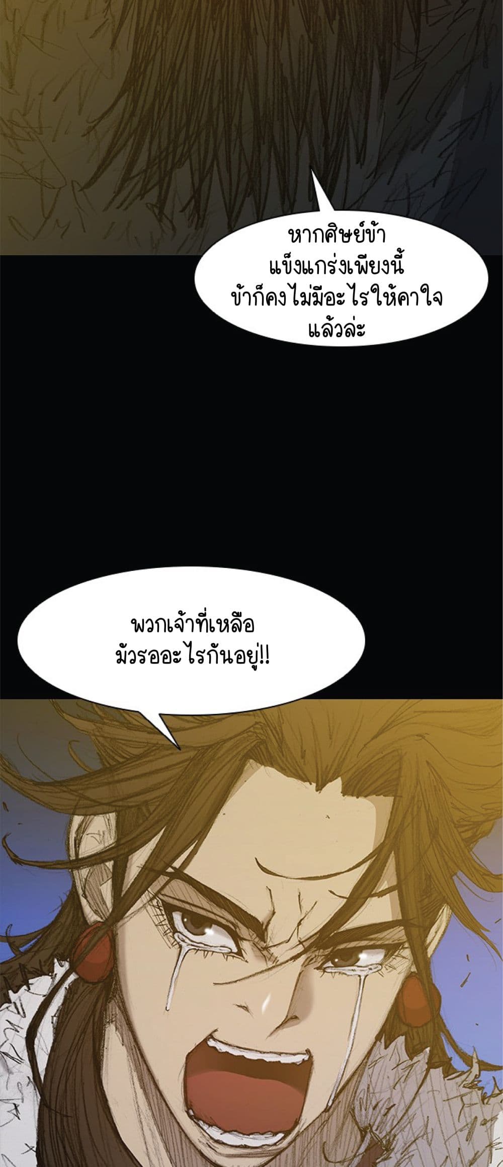 อ่านการ์ตูน The Long Way of the Warrior 34 ภาพที่ 44