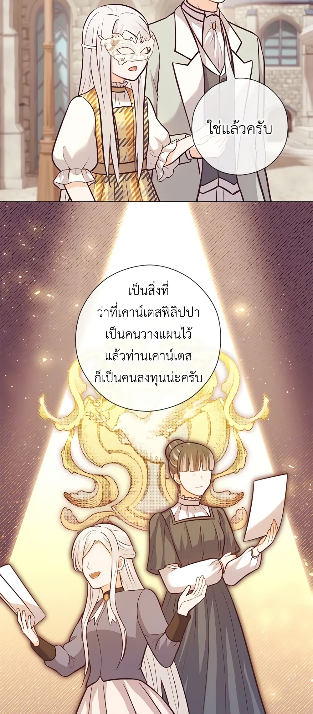 อ่านการ์ตูน Who Do You Like More, Mom or Dad 23 ภาพที่ 43