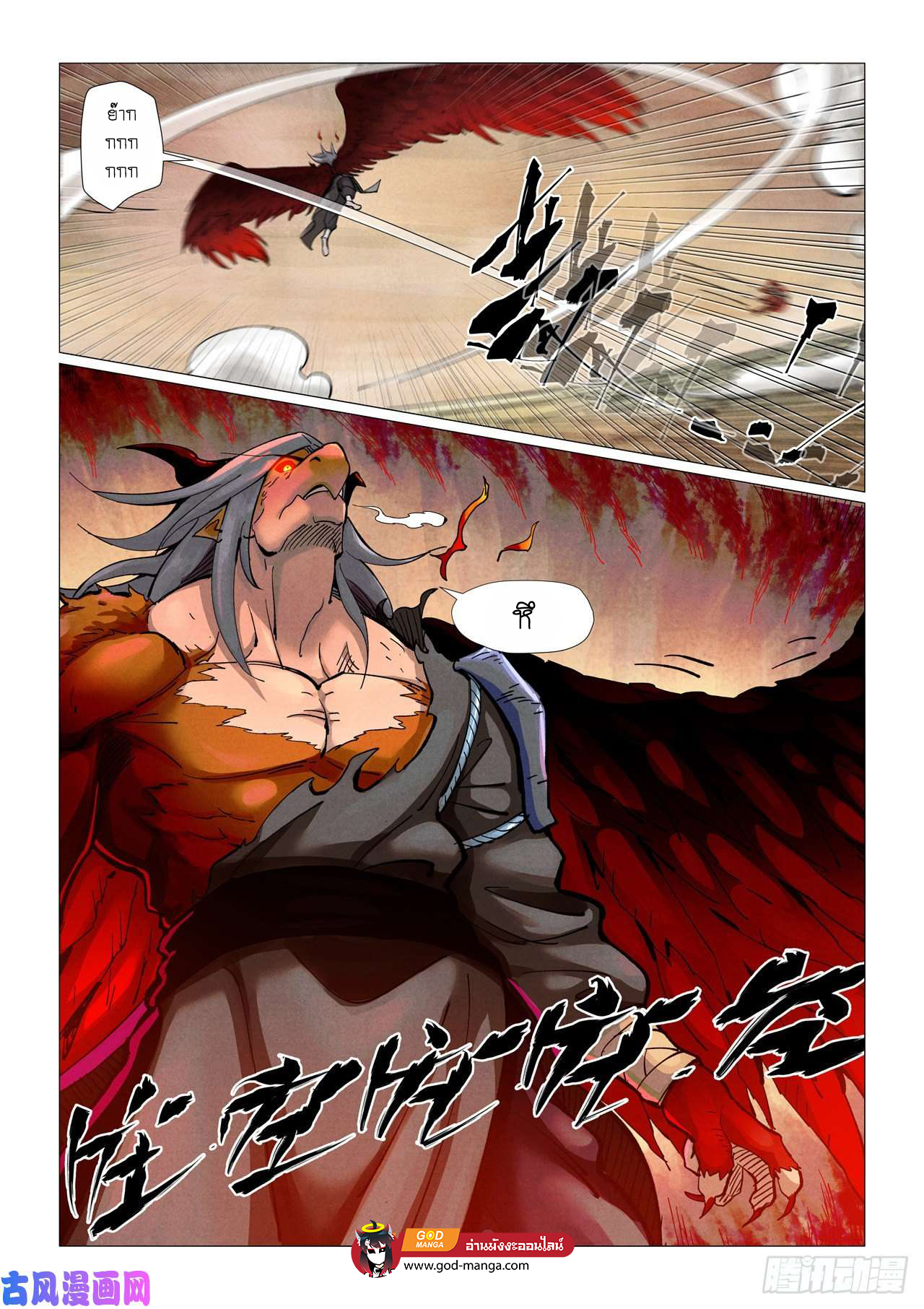 อ่านการ์ตูน Tales of Demons and Gods 369 ภาพที่ 16