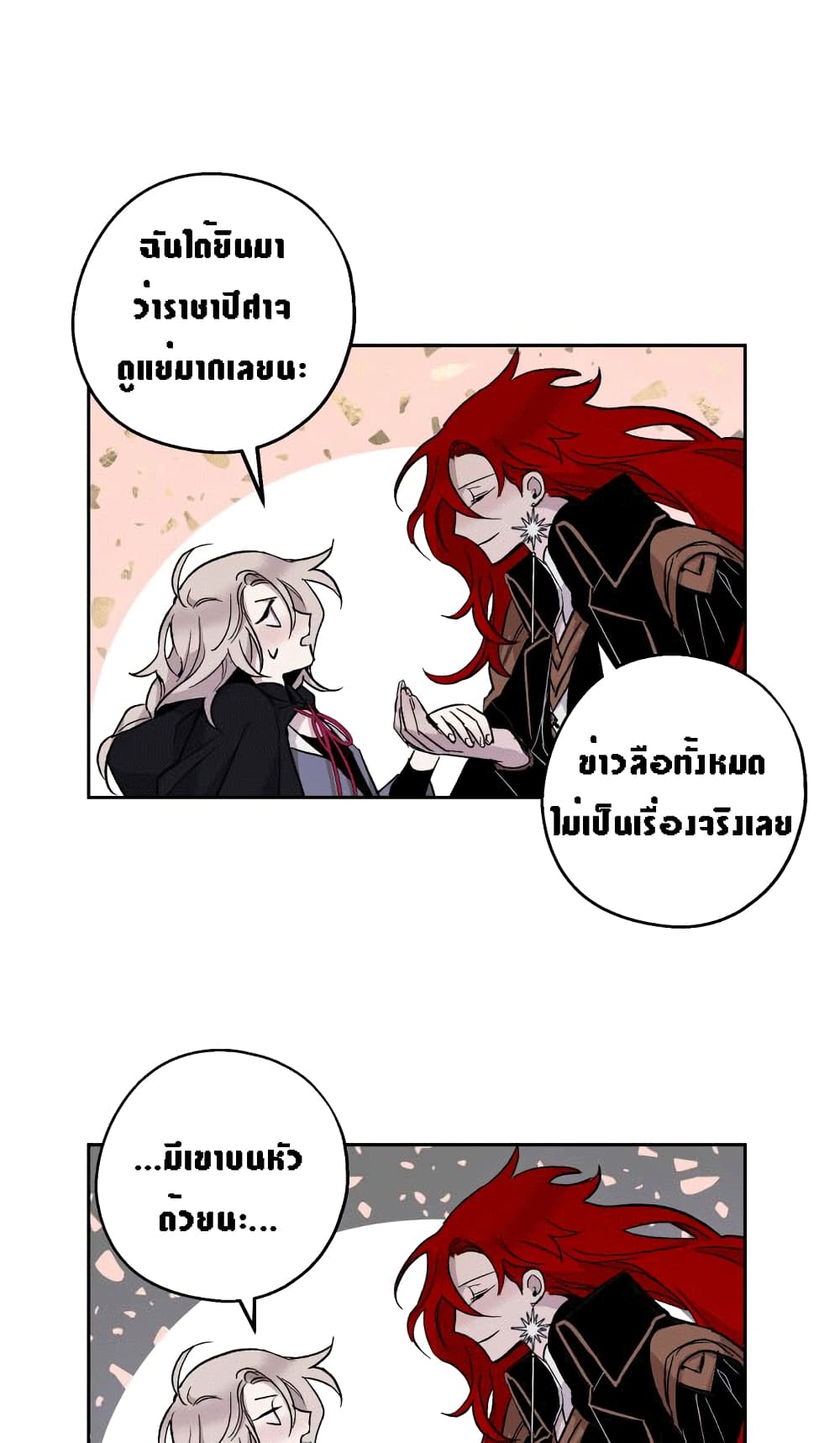 อ่านการ์ตูน The Dark Lord’s Confession 3 ภาพที่ 8