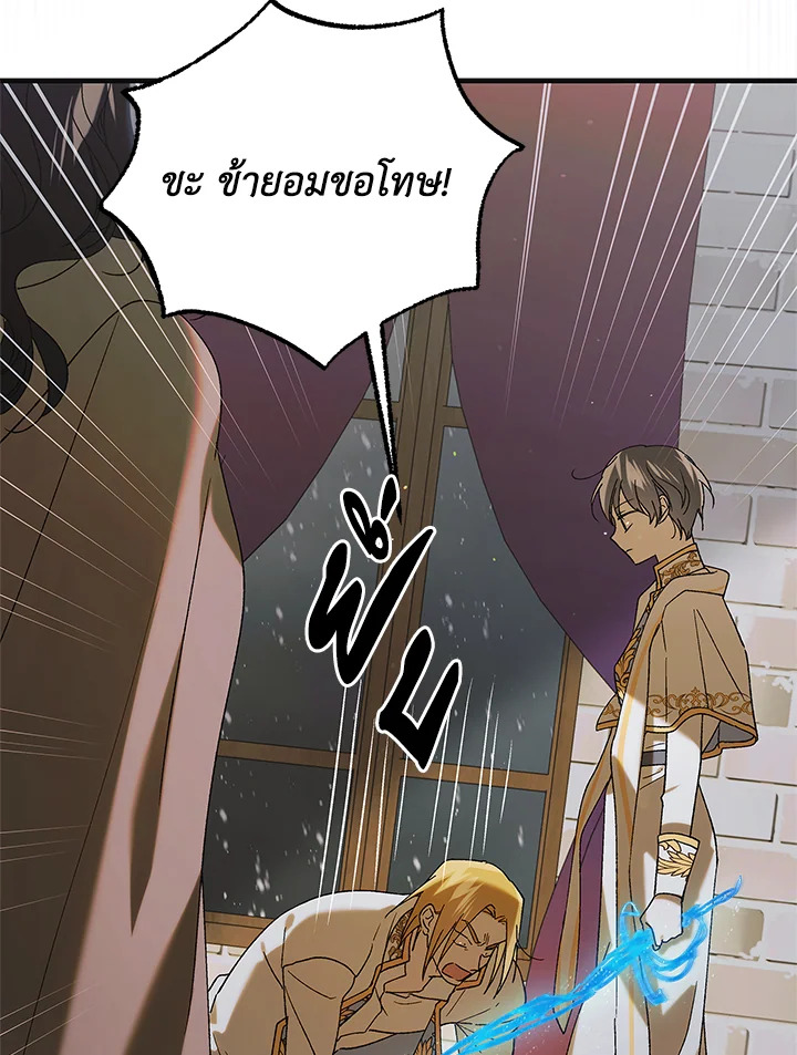 อ่านการ์ตูน A Way to Protect the Lovable You 97 ภาพที่ 26