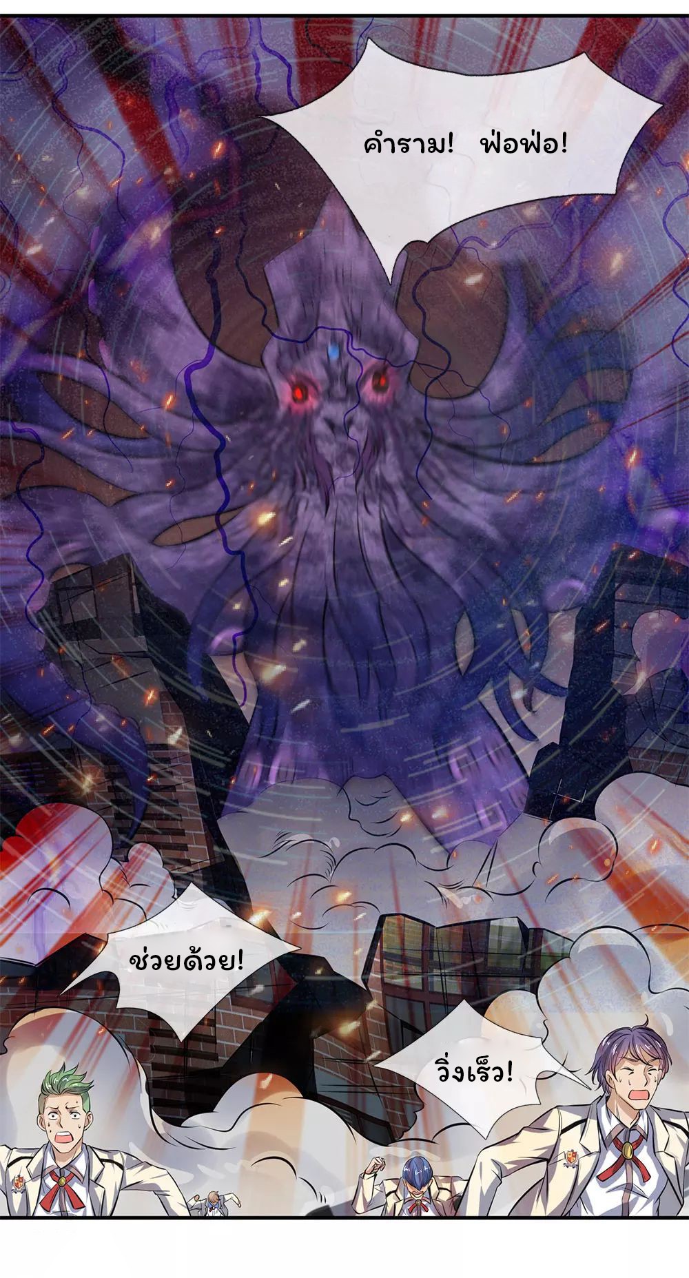 อ่านการ์ตูน Eternal god King 9 ภาพที่ 10