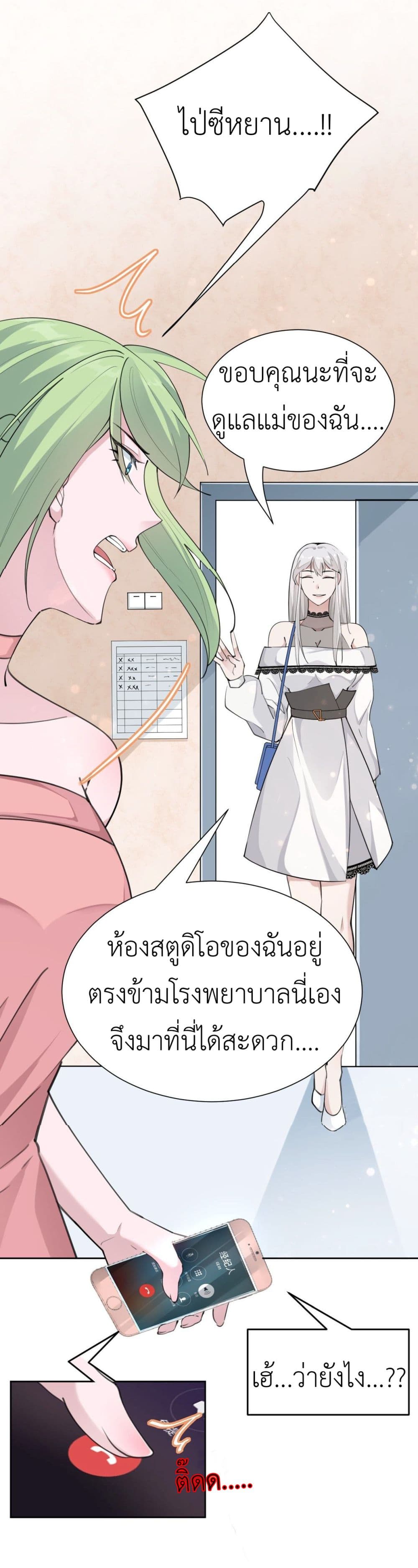 อ่านการ์ตูน Call me Nemesis 66 ภาพที่ 24