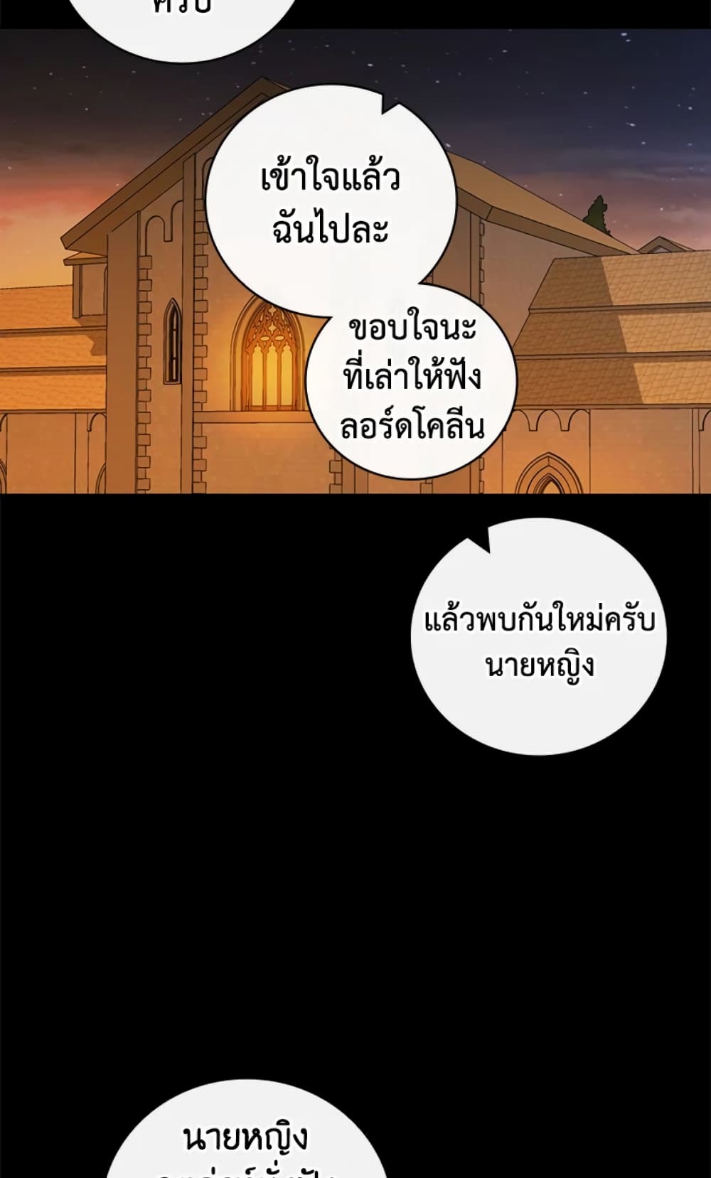 อ่านการ์ตูน I’ll Become the Mother of the Hero 38 ภาพที่ 15