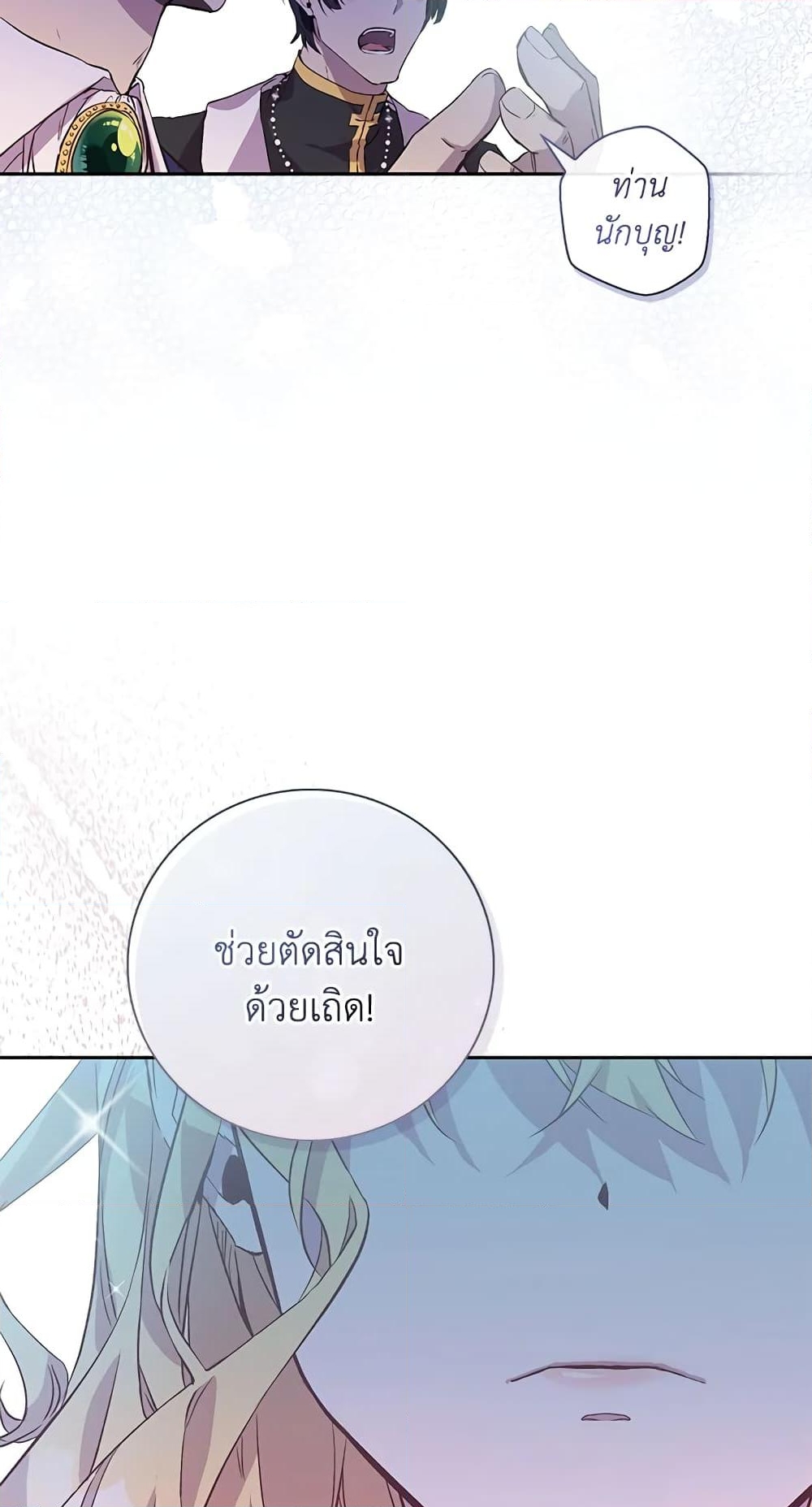 อ่านการ์ตูน I’m a Fake Saintess but the Gods are Obsessed 1 ภาพที่ 4