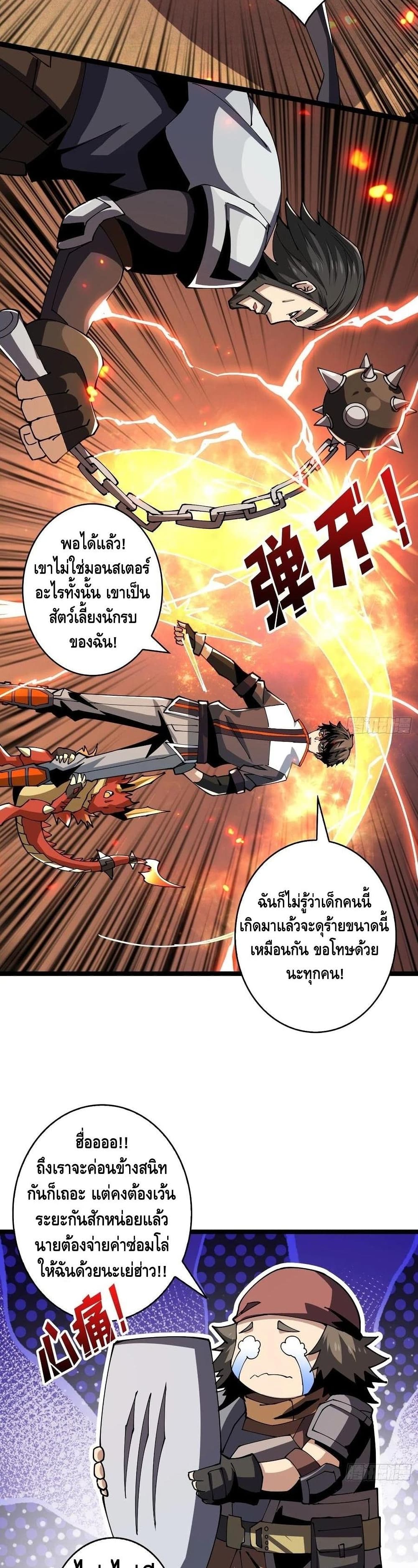 อ่านการ์ตูน King Account at the Start 94 ภาพที่ 33