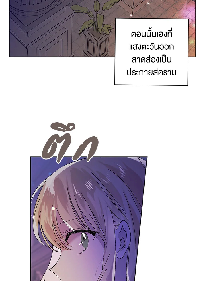 อ่านการ์ตูน A Way to Protect the Lovable You 24 ภาพที่ 120