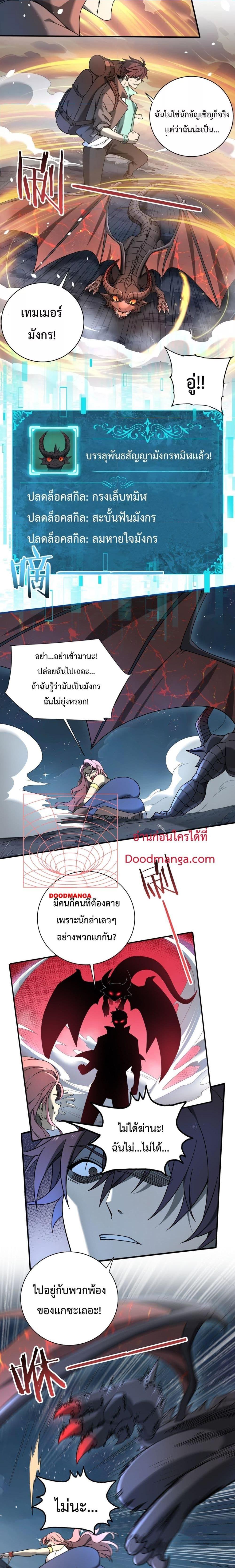 อ่านการ์ตูน I am Drako Majstor 3 ภาพที่ 27