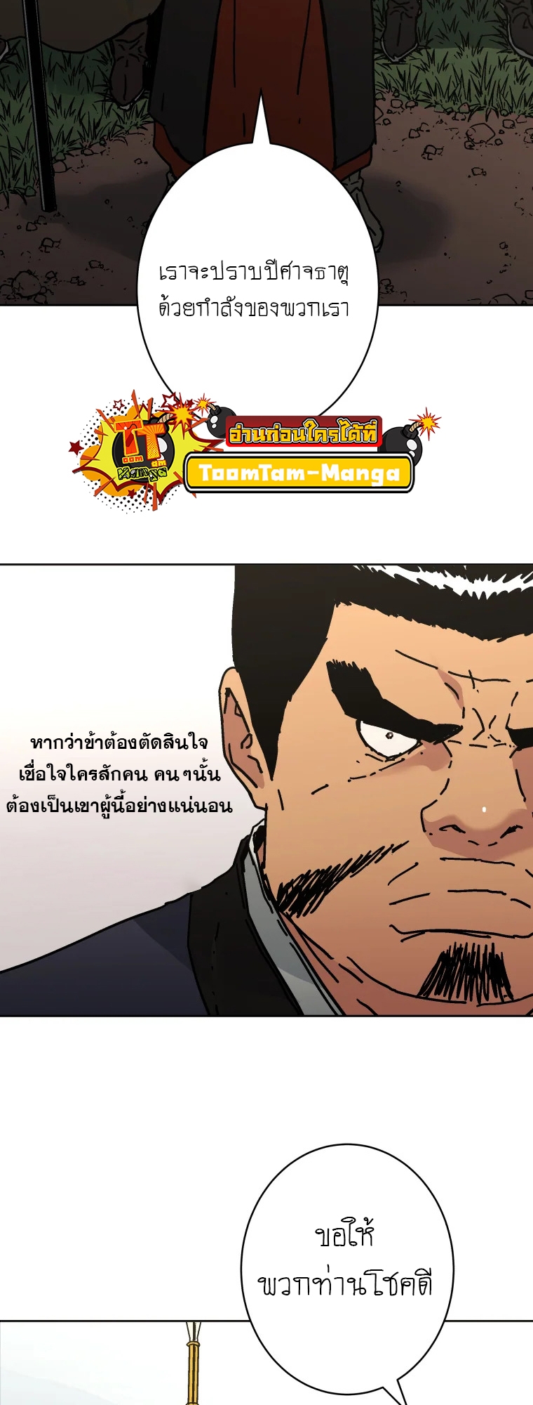 อ่านการ์ตูน Peerless Dad 280 ภาพที่ 8