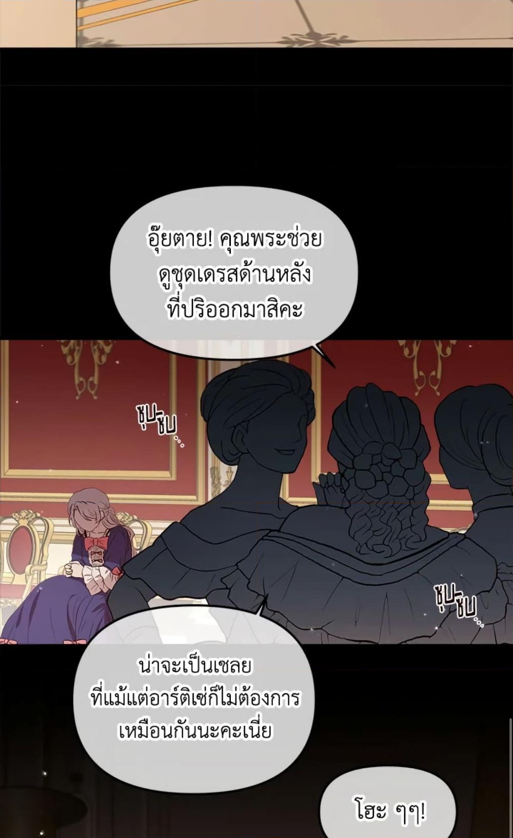 อ่านการ์ตูน I Didn’t Save You To Get Proposed To 3 ภาพที่ 8