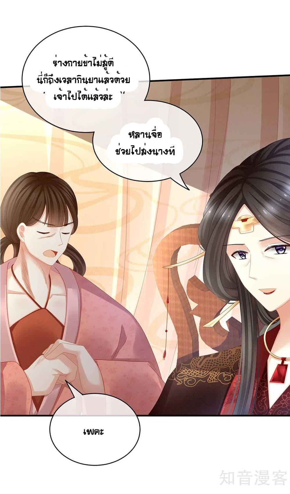 อ่านการ์ตูน Empress’s Harem 25 ภาพที่ 29