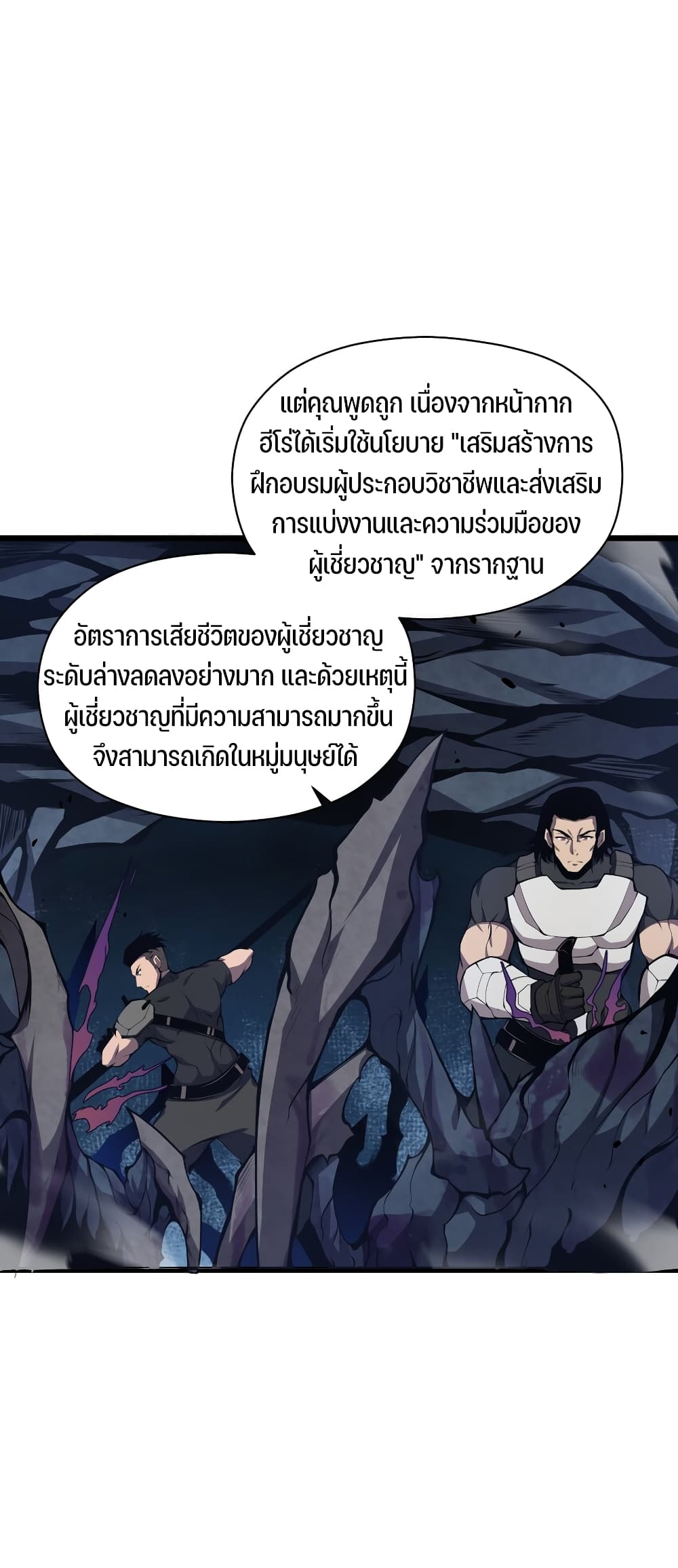 อ่านการ์ตูน I Have to Be a Monster 2 ภาพที่ 54