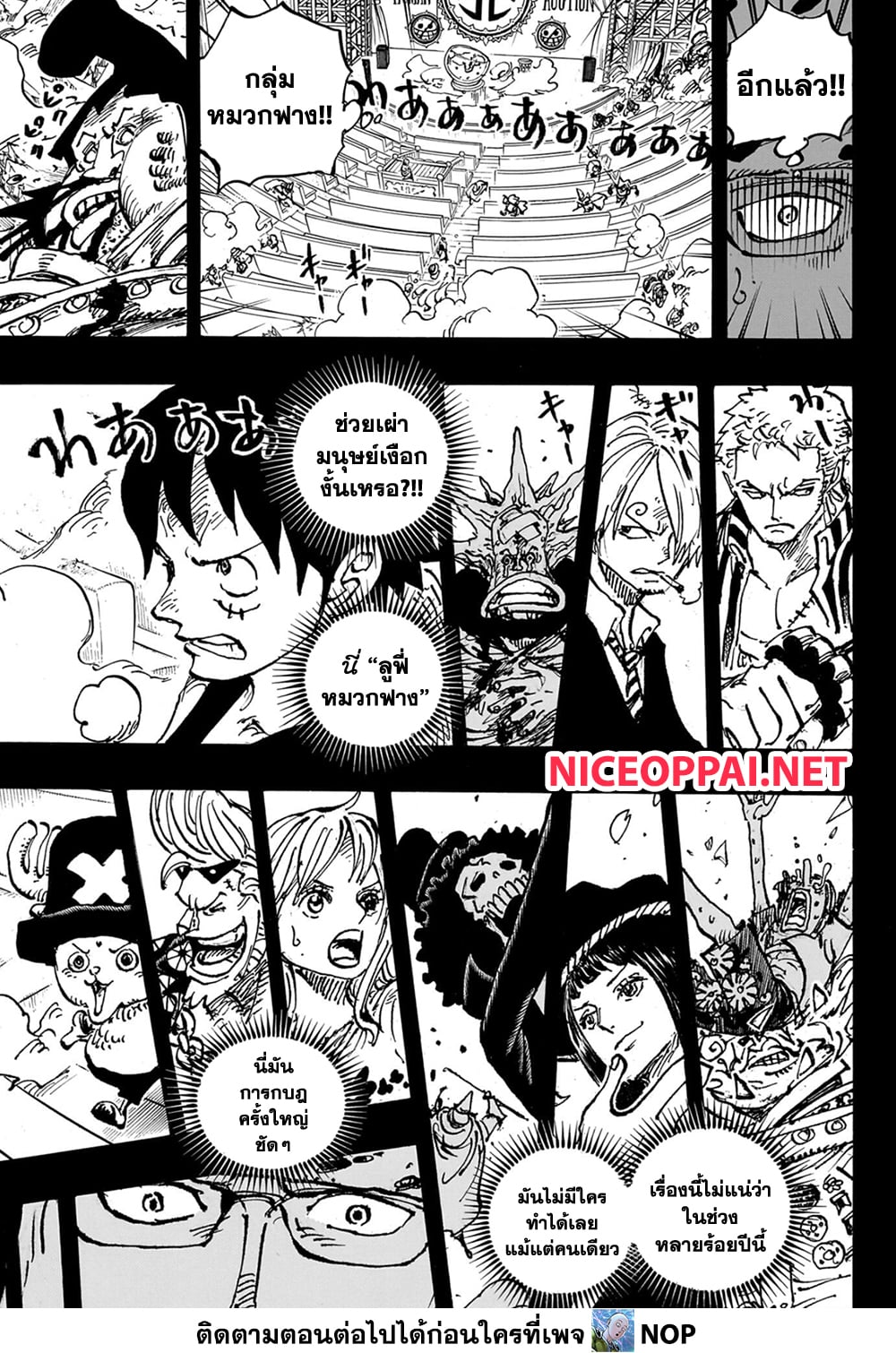 อ่านการ์ตูน One Piece 1102 ภาพที่ 10