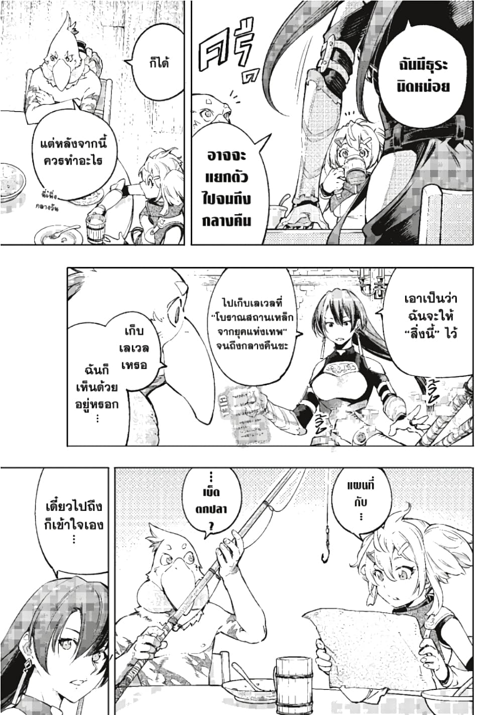 อ่านการ์ตูน Shangri-La Frontier 23 ภาพที่ 14