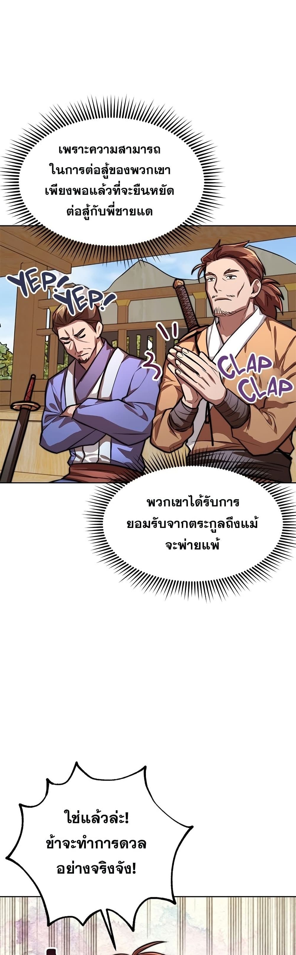 อ่านการ์ตูน Youngest Son of the NamGung Clan 19 ภาพที่ 10