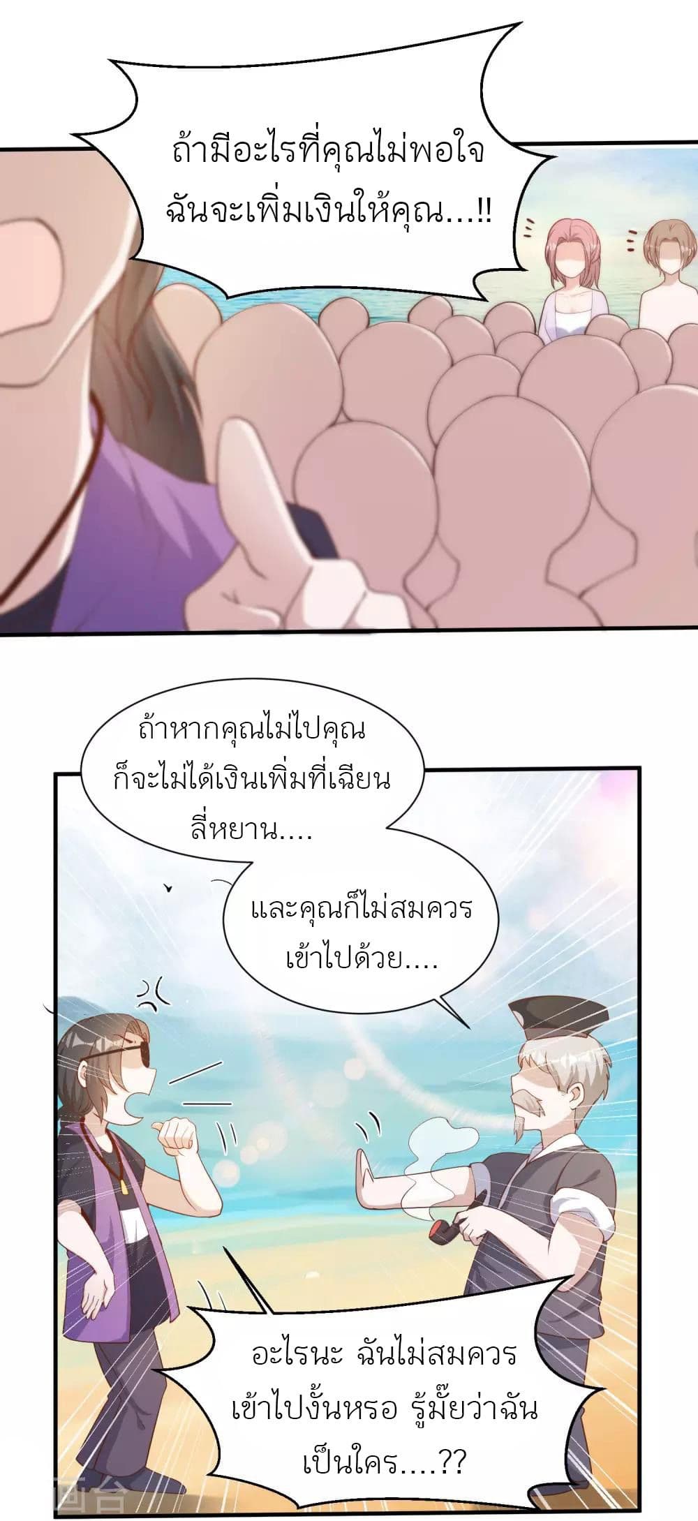 อ่านการ์ตูน God Fisherman 90 ภาพที่ 11