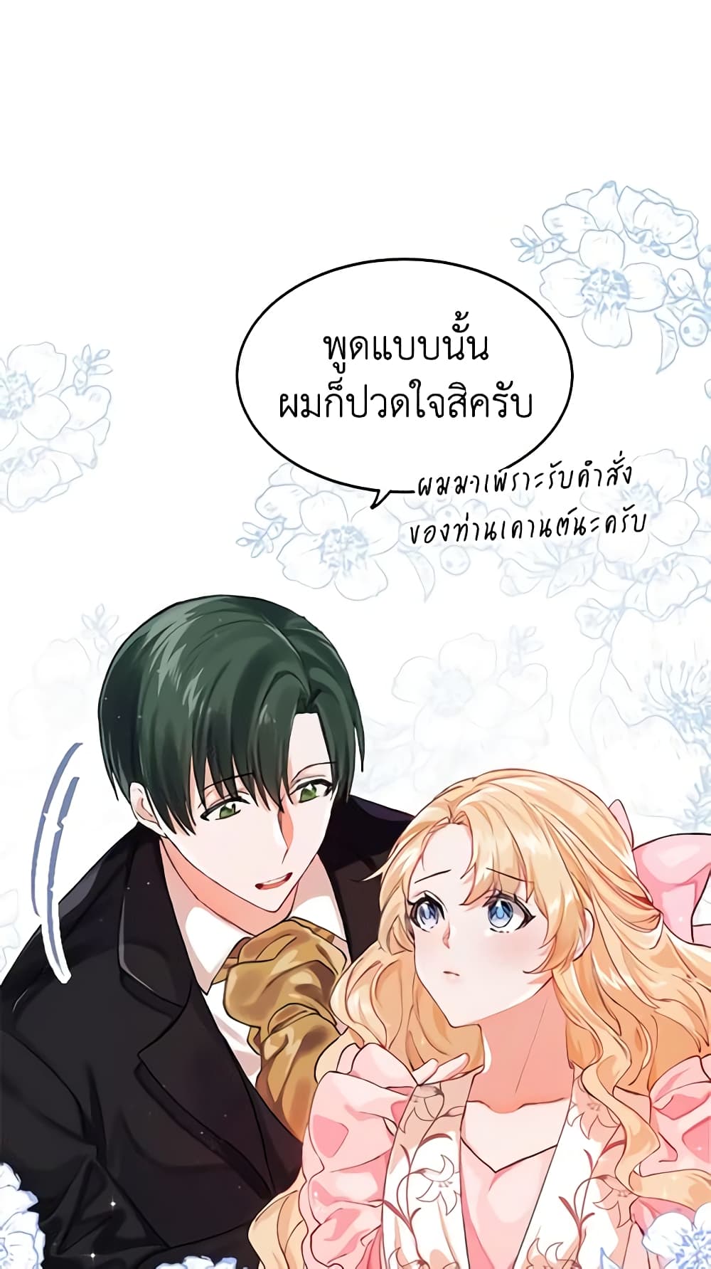 อ่านการ์ตูน Limited Extra time 3 ภาพที่ 56