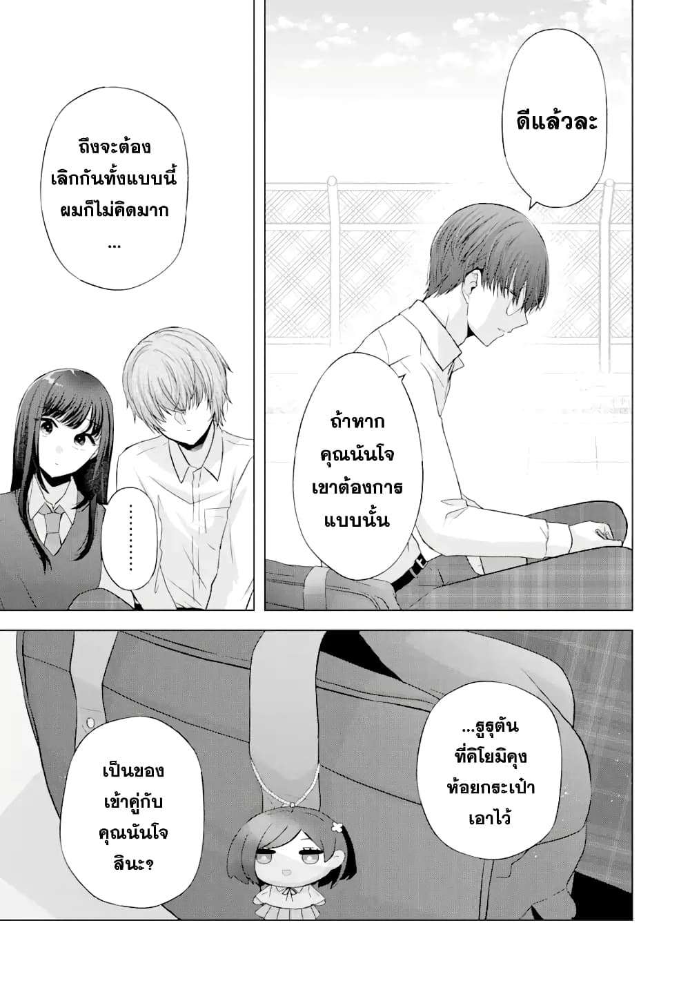 อ่านการ์ตูน Nanjou-san wa Boku ni Dakaretai 5 ภาพที่ 22