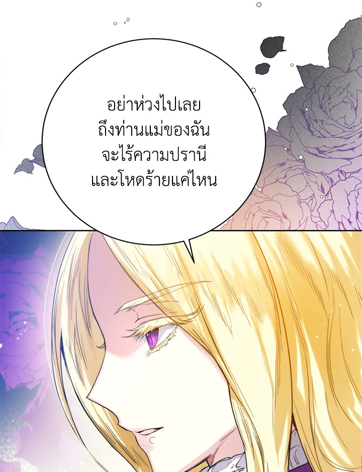 อ่านการ์ตูน Royal Marriage 4 ภาพที่ 79