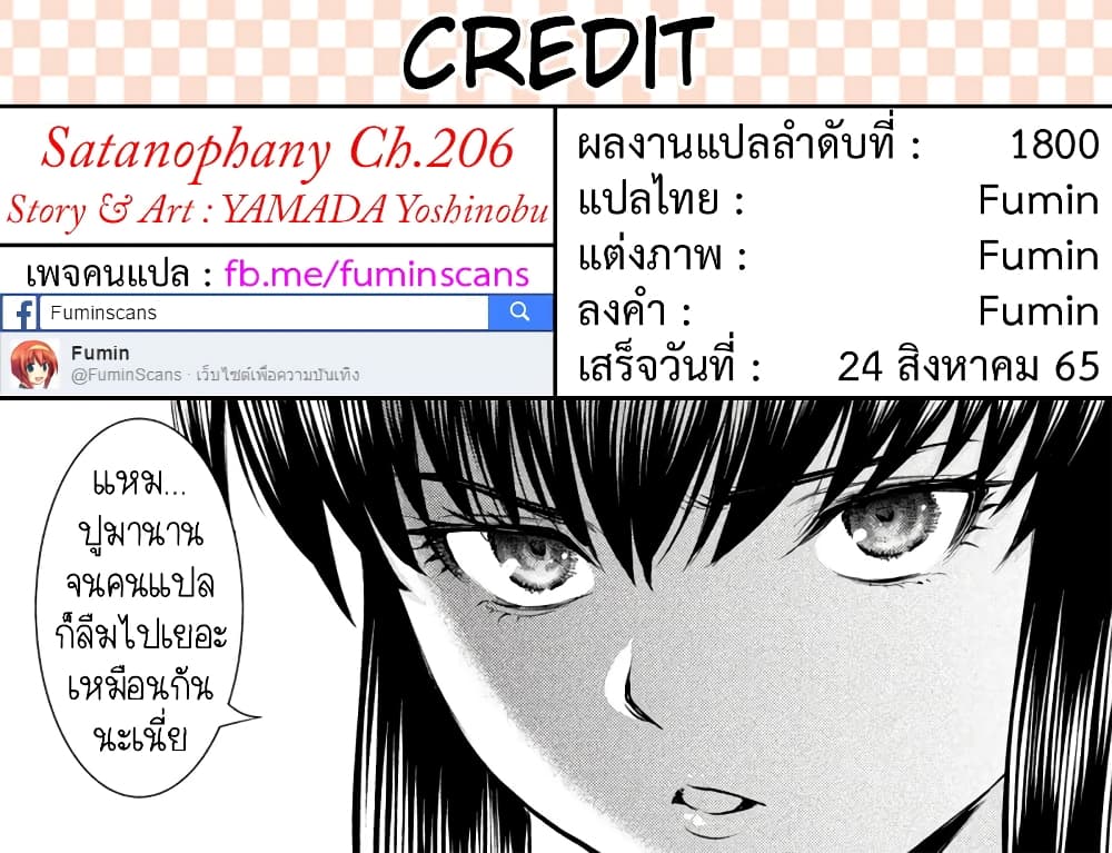 อ่านการ์ตูน Satanophany 206 ภาพที่ 19