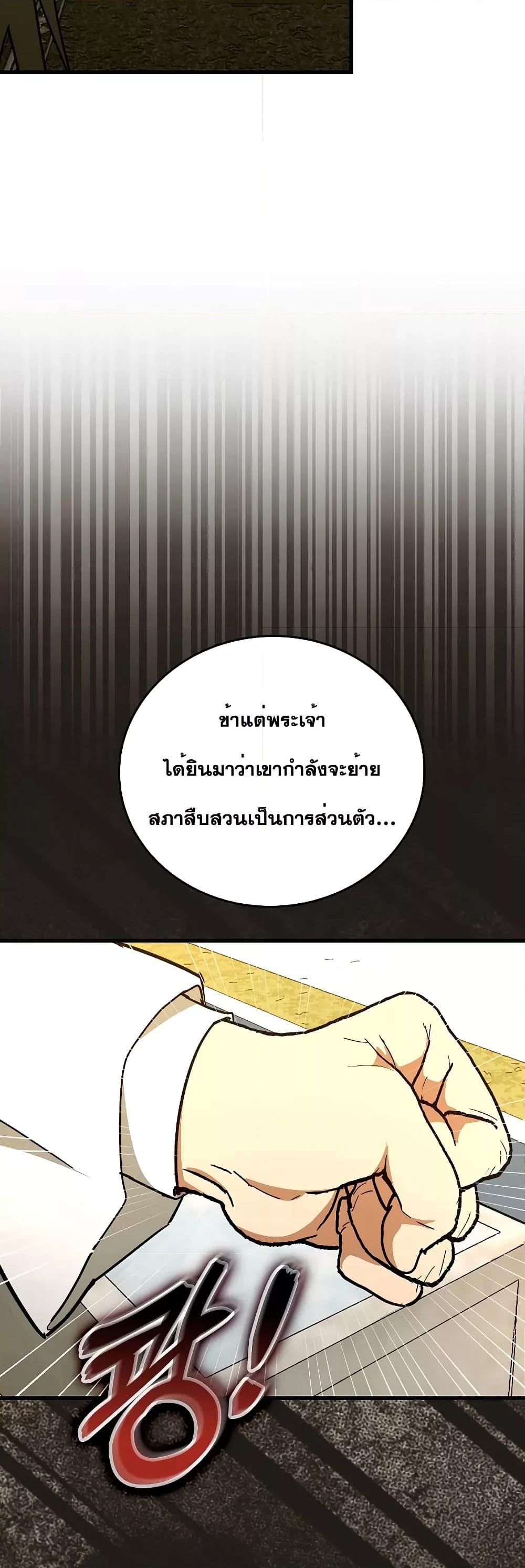 อ่านการ์ตูน To Hell With Being A Saint, I’m A Doctor 72 ภาพที่ 44