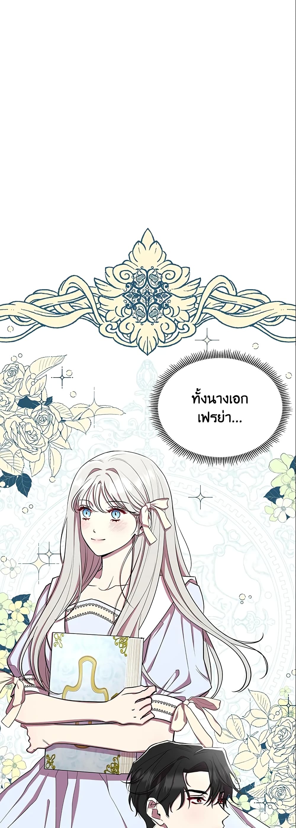 อ่านการ์ตูน Author, In This Life I’m The Protagonist 29 ภาพที่ 56