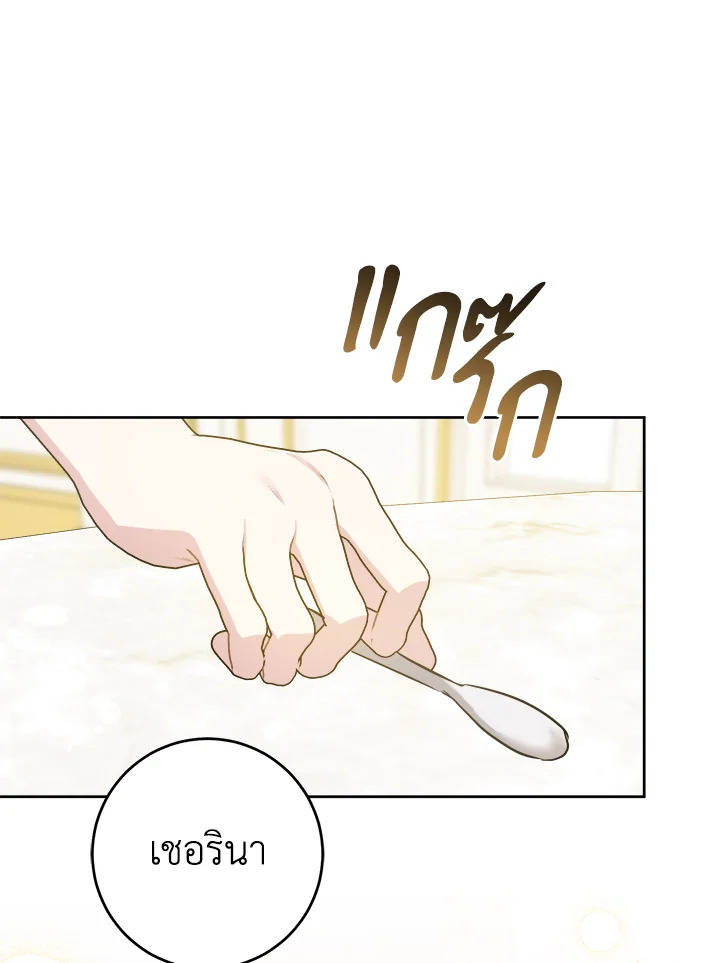 อ่านการ์ตูน Please Give Me the Pacifier 58 ภาพที่ 82