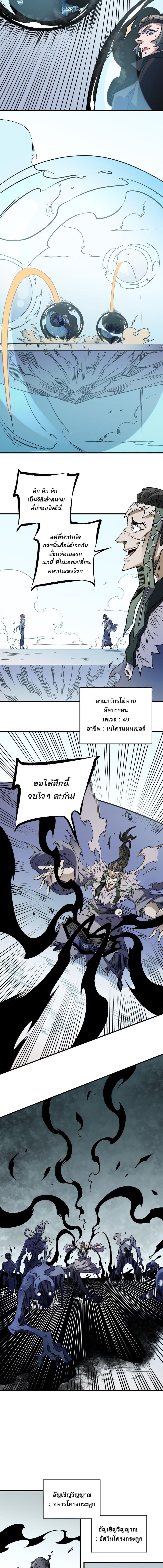 อ่านการ์ตูน Job Changing for the Entire Population The Jobless Me Will Terminate the Gods 72 ภาพที่ 8