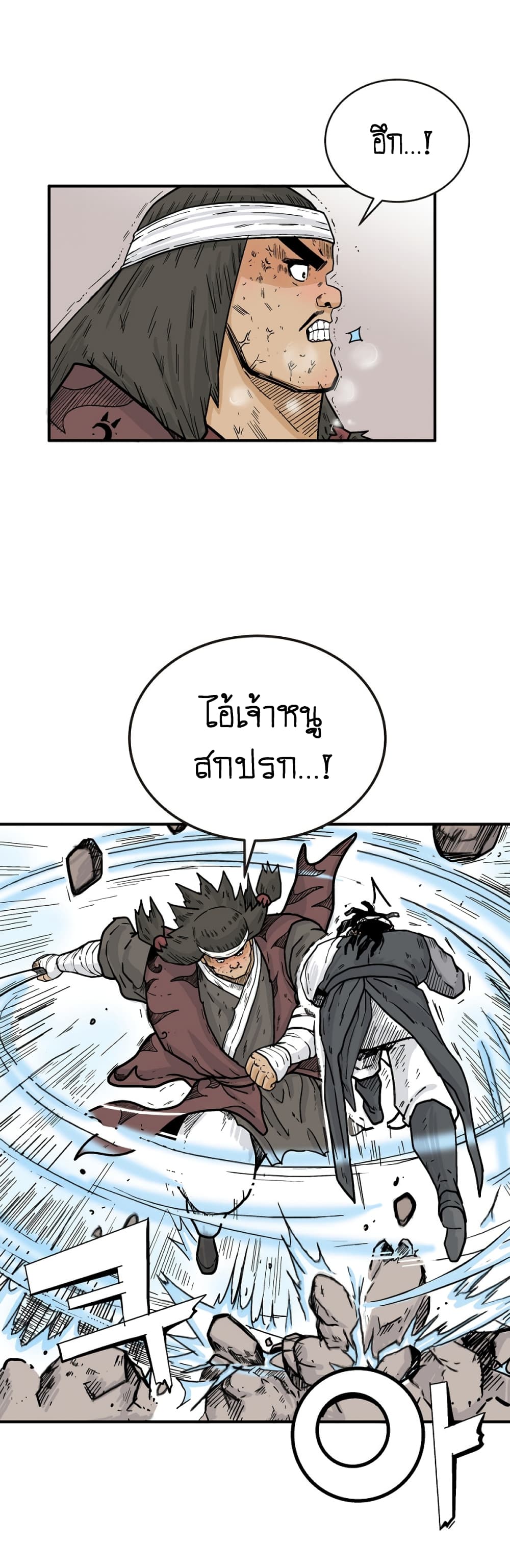 อ่านการ์ตูน Fist Demon Of Mount Hua 116 ภาพที่ 13