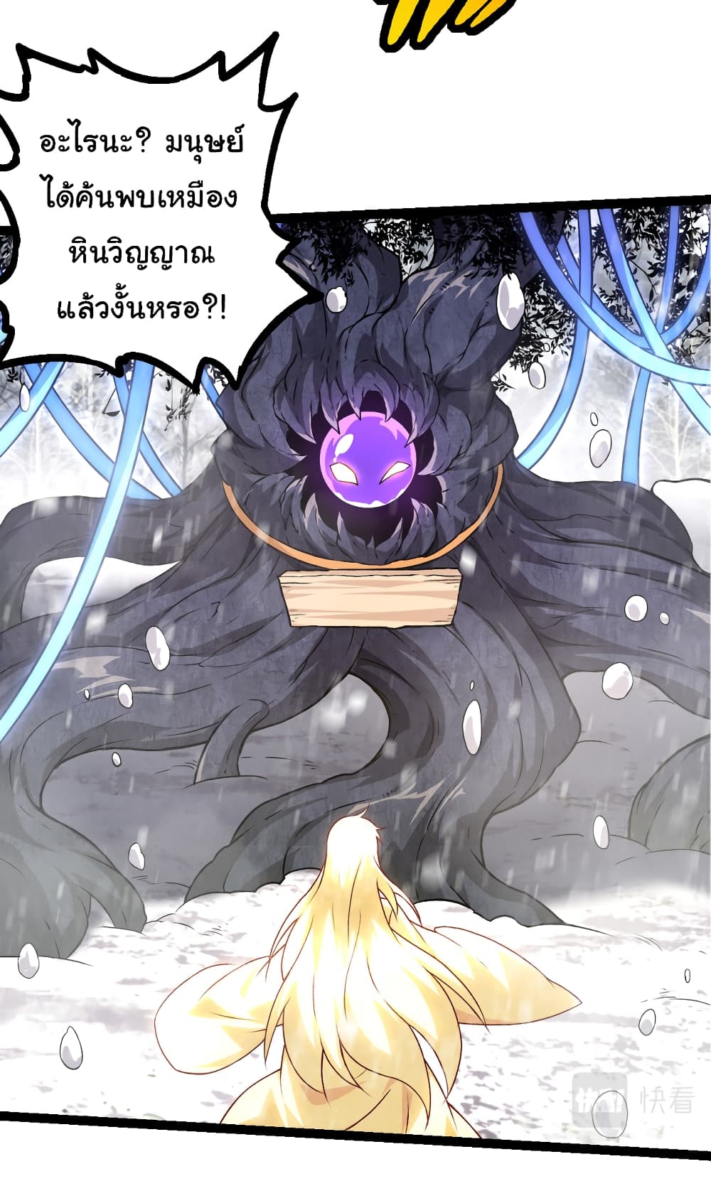 อ่านการ์ตูน Evolution from the Big Tree 23 ภาพที่ 18