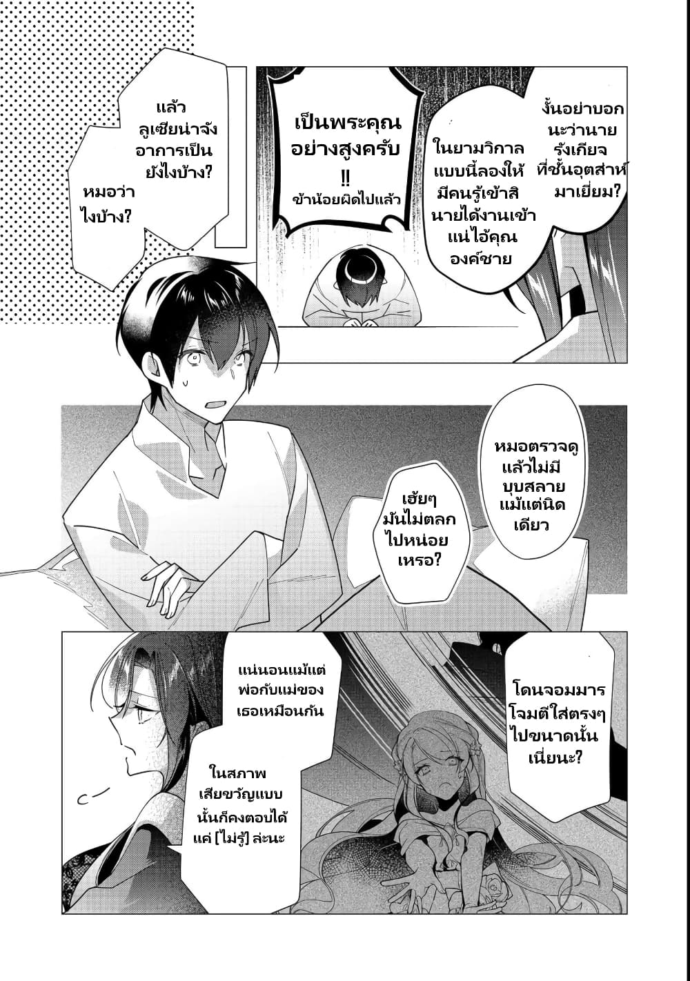 อ่านการ์ตูน Heroine? Seijo? Iie, All Works Maid desu (ko)! @COMIC 12.3 ภาพที่ 3