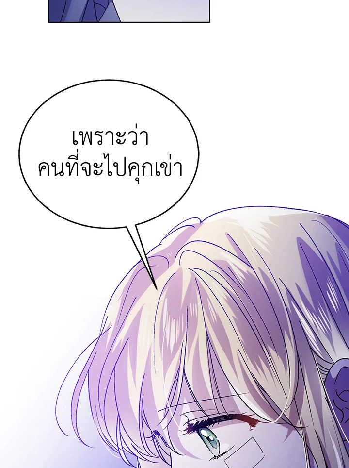 อ่านการ์ตูน A Way to Protect the Lovable You 38 ภาพที่ 15