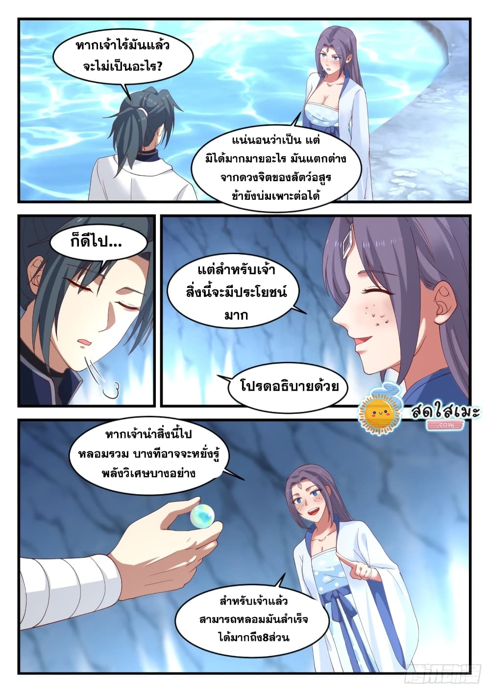 อ่านการ์ตูน Martial Peak 1179 ภาพที่ 11