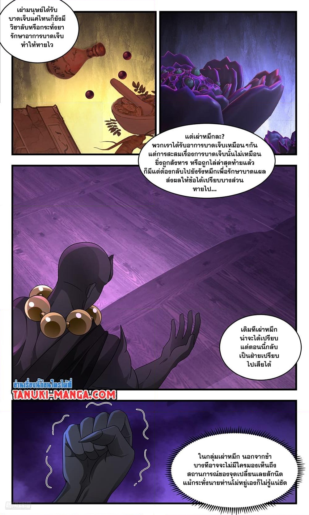 อ่านการ์ตูน Martial Peak 3692 ภาพที่ 6