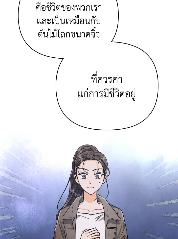 อ่านการ์ตูน Terrarium Adventure 14 ภาพที่ 112